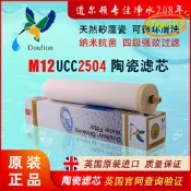 【公司現貨】道爾敦淨水器陶瓷濾芯m12ucc2504英國m10m15進口55049504