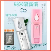 納米噴霧儀 冷噴手持補水儀 奈米噴霧器 保溼儀 超音波振盪 臉部加溼器 霧化保溼蒸臉儀 便捷式納米噴霧 20ml