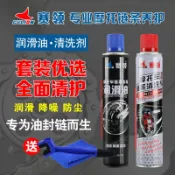 成名在望 鍊條潤滑油/潤滑劑 摩托車鍊條清洗劑油封鍊條潤滑油專業保養套裝鍊條油鍊條蠟【CM17429】