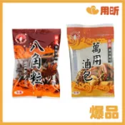 品味美食【用昕食品】新光洋菜 萬用滷包 12g 八角粒 12g 全素 居家料理 滷味香料 調味