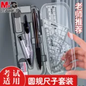 🎉可開發票🎉晨光圓規尺子套裝學生用畫圖工具初中生考試專用專業繪圖尺規國小生夾筆款三角尺三角板直尺兒童可夾筆鐵圓規