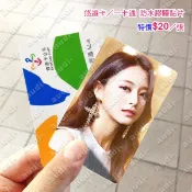 TWICE 卡貼《賣場15》卡貼買8送2 悠遊卡卡貼 一卡通卡貼 單張特價20元 子瑜 MOMO 捷運卡卡貼 公車卡卡貼
