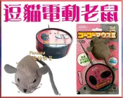 【缺貨中請勿下單】日本Marukan《電動滑鼠逗貓玩具》電動遙控老鼠貓玩具【可超取(A)】