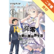 Re:從零開始的異世界生活 第三章 Truth [二手書_良好]11318508518 TAAZE讀冊生活網路書店