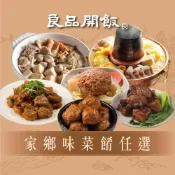 (店+)【良品開飯】家鄉味年菜任選 (左宗棠雞 老北京荸薺肉丸 東北酸菜白肉鍋 紅燒獅子頭 無錫排骨)