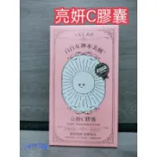 每日出貨 領折價卷 Tk lab 保健食品 亮妍C膠囊 白白女神水美妍 全素可食 展現亮妍 自帶高光