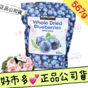 藍莓乾 567克🌈💕科克蘭藍莓乾 限量特惠 *現貨 *蔓越莓乾 全果/減糖 【小李子的家】🏠好市多*正品公司貨