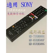 【SONY】電視語音遙控器_適用KD-75X8000G KD-85X8500F KD-85X9500G