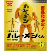 Artlife @ NISSIN 2024 日清食品 海洋堂 リボルテック カレーメシくん 可動と造形 日清咖哩君