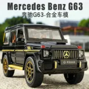 快樂購購 賓士大G合金模型車1:24大G63越野男孩禮物金屬玩具車仿真汽車模型