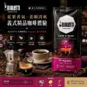 【Bialetti 比亞樂堤】 原裝進口義大利中焙PREGIATO 翡冷翠花神-咖啡豆500g(bialetti公司貨)