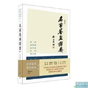 正版 名家鑒畫探要（修訂本）