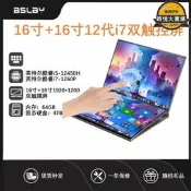 【可開發票】16+16寸雙屏觸摸酷睿i7 1260P高端商務遊戲可分屏筆記本電腦高配【满额免運】