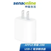 APPLE 原廠 20W USB-C 充電器 PD快充充電頭 Type-C 電源轉接器 豆腐頭 2024 神腦生活【玉山信用卡+APP下單最高9%回饋★領券再折】