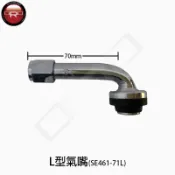 ORO L型氣嘴-SE461-71L 70mm