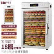 【LGS 熱購品】18層觸控款乾果機 食物烘乾機 90°C控溫 24H定時( 乾果機 烘乾機 果乾機 食物乾燥機 乾果機 乾燥機 烘乾 溫控乾果機 )