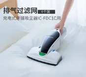 愛麗思IC-FDC1C IRIS手持式無線除螨儀紫外線殺菌床上小型吸塵器用排氣濾網 四入 CFFH1