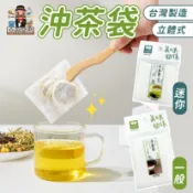 大家好百貨》台灣製 沖茶袋36入 美味關係 泡茶袋 茶包 沖茶 一次性濾茶袋 茶包袋 耐泡不掉屑 加厚茶葉袋