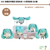 GSC 收藏系列模型 初音未來×大耳狗喜拿 全5種 一中盒5入預購26/8月【皮克星】持續收單
