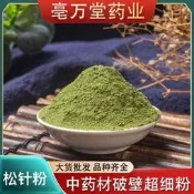 票】新貨松針純松針粉松針葉松針茶超細粉新鮮現磨馬尾松批發包郵黃金牛蒡茶 東洋參茶 草本養生茶 清腸茶