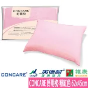 CONCARE 康護好用枕-粉紅色 維康 Medlight美德耐健康寢具 (枕頭棉枕乳膠枕)