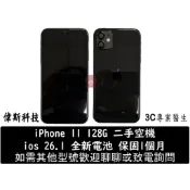 二手 iPhone 11 128G 6.1吋 全新電池 功能正常 黑色 空機