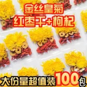 【全球零食鋪】菊花枸杞茶 金絲皇菊茶 菊花茶 紅棗茶菊花茶 紅棗圈 山楂圈 茶包 菊花茶 金絲皇菊枸杞茶