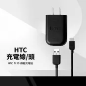 適用HTC M10 快充線 快充頭 旅充組 2.5A快充插頭 Type-C充電線 100cm傳輸線 QC3.0充電器