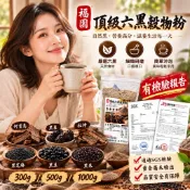 福園 頂級六黑穀物粉 黑五寶 黑五穀粉 黑穀粉 穀粉 十穀粉 養生粉 黑芝麻粉 四神粉 芝麻粉 黑豆粉 何首烏粉 黑棗