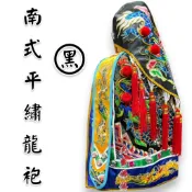【天藝佛具坊】黑色 南式仿車繡龍袍 黑色神衣 神明衣 池府王爺  玄天上帝 武財神爺趙元帥 城隍爺 包工