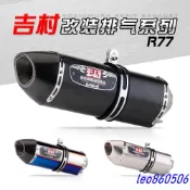 吉村R77S機車全碳纖排氣管改裝CBR500R R15V4 Z900改裝尾段