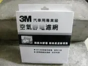 免運費 3M 中華 三菱 COLT PLUS 07 冷氣芯 冷氣濾芯 冷氣濾網 A/C濾芯 各車系冷氣芯,汽油芯歡迎詢問