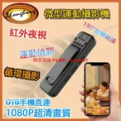 快樂購一店 高清夜視運動攝影機 戶外隨身偽裝微型密錄器 隱藏式高畫質鏡頭 警用紅外線秘錄器 行車記錄器 小型監視器 字號R3F382