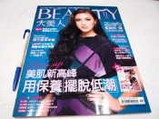 【懶得出門二手書】《BEAUTY大美人75》Jana 美肌新高峰用保養擺脫低潮│八成新（B26D21）