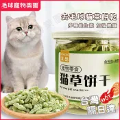 現貨秒發 隔日達  貓草餅乾 各類口味餅乾 去毛球貓薄荷餅乾 寵物卽食零食 無添加防腐劑 毛球剋星貓草餅乾
