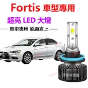 【隔日到貨】Fortis LED大燈 H7 9005 9006 直上 鯰魚頭 遠燈 近燈 霧燈 車頭燈 超亮 白光 燈泡