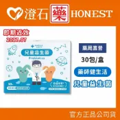 現貨 官方正品 藥師健生活 兒童益生菌2g-30入/盒 澄石藥局✚實體店面