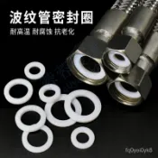 四氟墊片 耐高溫不銹鋼軟管 波紋管 鐵氟龍聚四氟乙烯硬墊接頭墊片