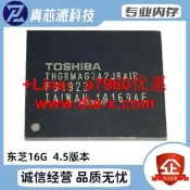【可開發票】詢價THGBMAG7A2JBAIR 4.5版本 EMMC BGA153球 東芝16G字庫 內存芯片IC