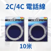 朝日電工 2芯電話線 4芯電話線 10米 2C 4C 電話線 0.65mm 0.5mm
