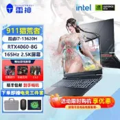雷神獵荒者911X遊戲本I7-13620 RTX4060-8G獨顯筆電電競本