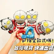 現貨！奧特曼手腕氣球 兒童小禮品 鋁箔氣球 手環氣球 生日氣球 充氣氣球 活動派對 奧特曼 超人力霸王 卡通生日派對佈置