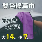 咪寵犬貓生活館｜原始叢林 第三代加厚珊瑚絨洗車布 居家／車用擦拭布 吸水快乾