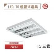 舞光 LED 7W 輕鋼架燈 含稅開發票 T5 2X2尺 3管 白光 自然光 黃光 通過CNS認證 好商量~【APP滿額下單10%點數(單一帳號最高1000點)】9/30止