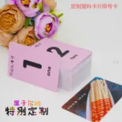 塑料pvc數字卡片 定製餐廳排隊叫號卡 編號牌號碼牌標識棋牌籌碼卡 塑膠卡片式 客製化餐廳叫號牌 排隊等候牌取餐牌
