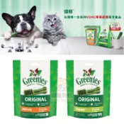 御寵時代YUPETS 美國 VOHC認證 Greenies 健綠 潔牙骨 3oz 小型犬 獸醫專用配方 潔牙棒 潔齒片 口腔護理