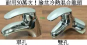 耐用50萬次 (整組價) 大流量單孔面盆龍頭 雙孔面盆龍頭  面盆龍頭 共用龍頭 洗臉盆 面盆栓 單槍混合栓