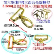 ~吉米兒~金色系列-金色3.2cm/3.8cm加大款(粗桿)大面合金旋轉勾/問號鉤/問號勾