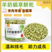 ✨現貨/隔日達 羊奶貓草餅乾 貓咪貓草餅乾 排毛球 寵物餅乾 貓咪潔齒磨牙零食 貓咪補充營養 貓咪補鈣餅乾 貓薄荷餅乾
