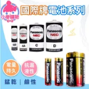 Panasonic 電池 國際牌【小麥購物】錳乾電池 大電流鹼性電池 鹼性電池 【A019】